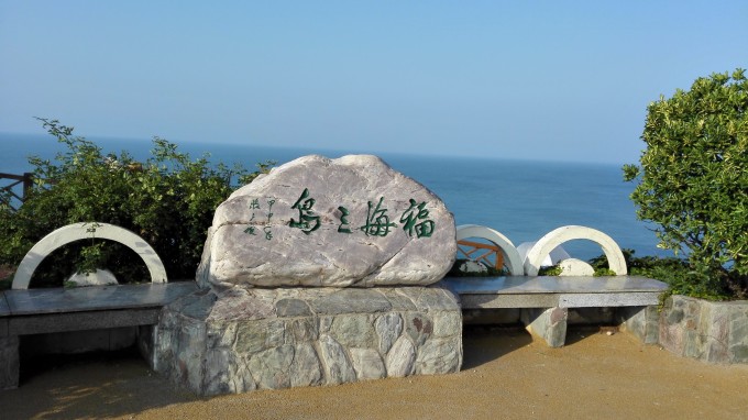 长岛!气象图上,山东的那个角好像游离在暴雨区之外,也像是躲在高温看不到的地方。气温最高才30度,最关键的是没有受洪水的任何影响,最最关键的是几年前我们就计划去,但一直没去。行了!就是她了! 蓄谋已久,说走就走。提前确定下时间,就在俺们群里发通知了:有去的快报名!经过两天的讨论,一个旅行团成功产生。先介绍下组成,一共3家半,既3个3口之家,再加上1个单身汉,共7大3小10人。人员确定后,订票、订房3个晚上搞定。 万事俱备,只欠东风了。在孩子们的满怀期待中,我们的长岛之旅拉开了帷幕。 D1:26日下午17: