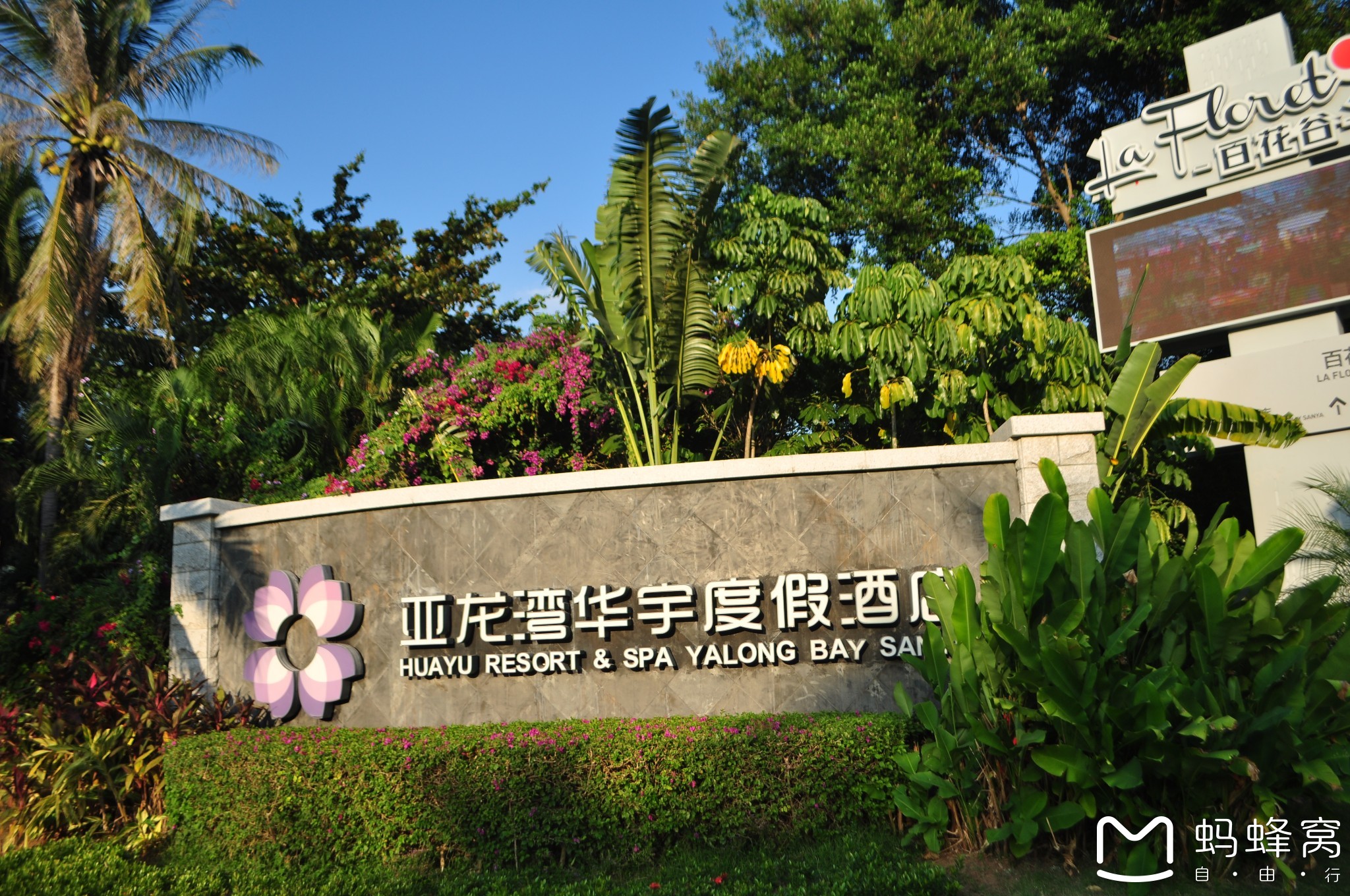 三亚亚龙湾华宇度假酒店(原三亚华宇皇冠假日酒店)