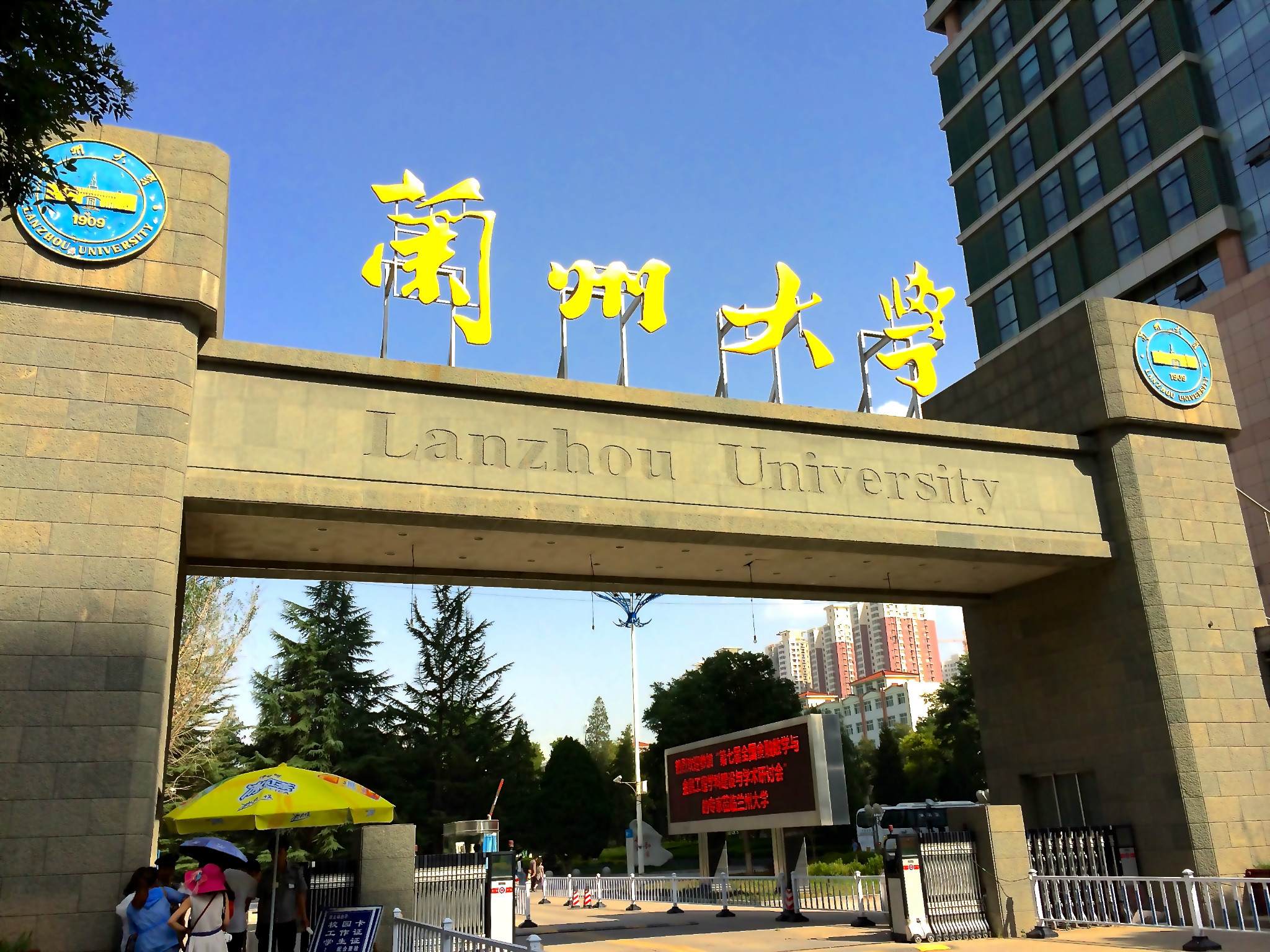 兰州大学大门图片